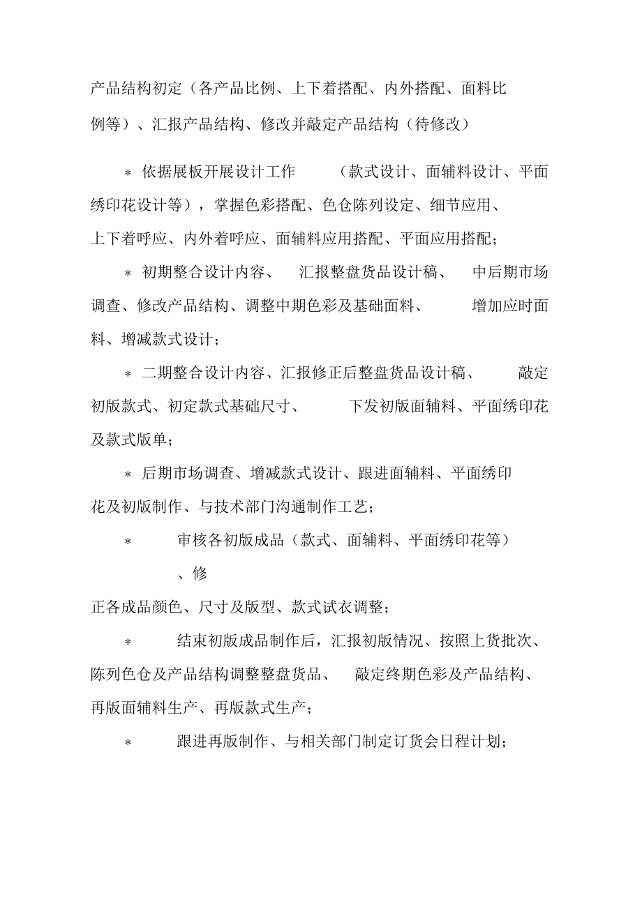 應(yīng)屆生服裝設(shè)計(jì)師求職簡(jiǎn)歷 專注服裝面輔料創(chuàng)意與應(yīng)用